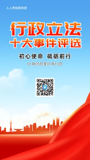 蓝色党建风格政府机关行政立法投票活动海报