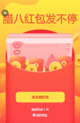 腊八红包发不停
