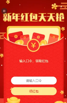 新年口令紅包天天搶