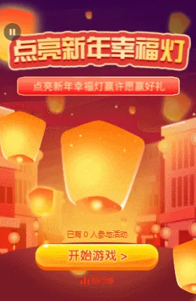 点亮幸福灯