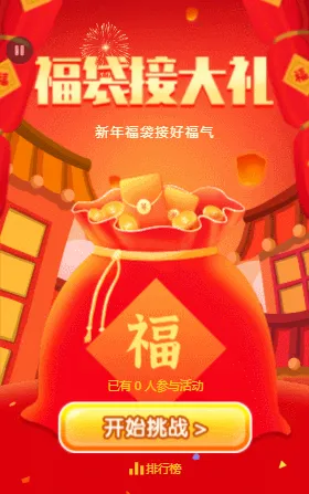 新年福袋接大礼
