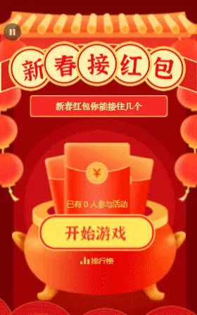 新春接住红包