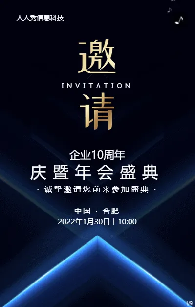 蓝色商务高端风格企业年会邀请函活动