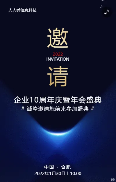 蓝色商务风格企业年会邀请函活动