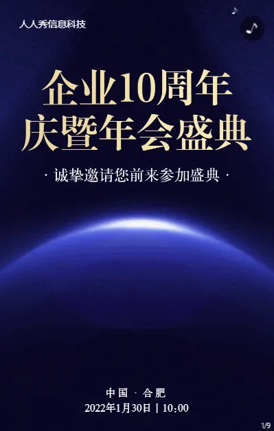 蓝色科技商务风格企业年会邀请函活动