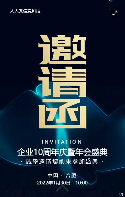 深色抽象商务风格企业年会邀请函活动