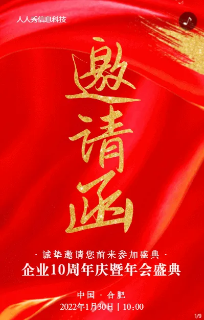 红色商务大气金色质感风格企业年会邀请函活动