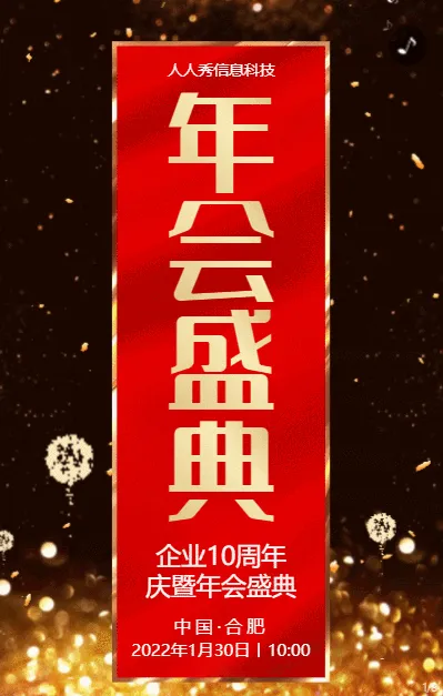 红色大气金色质感风格企业年会邀请函活动