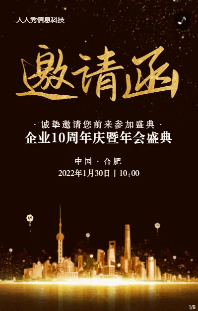 暗金风格企业年会邀请函活动