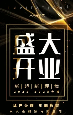 盛大开业