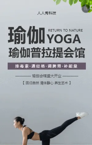 瑜伽会馆盛大开业