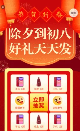 除夕到初八 好礼天天发