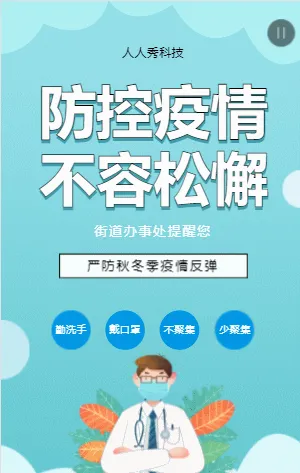 防控疫情不容松懈