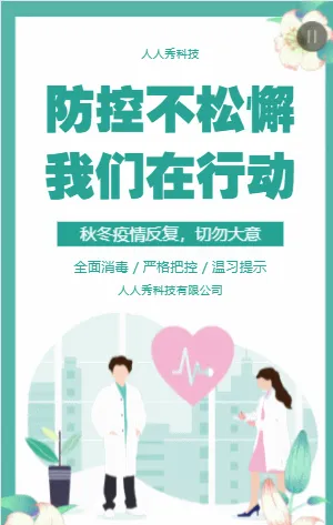 防控不松懈我们在行动倡议书