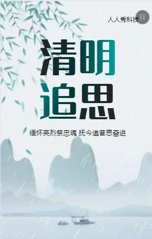 缅怀英烈祭忠魂