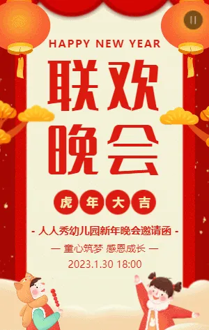 红色插画校园联欢晚会活动邀请函