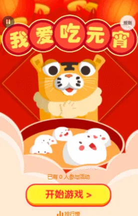 我爱吃元宵