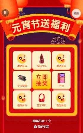 元宵节送福利