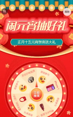 闹元宵抽好礼
