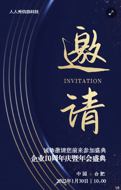 蓝色商务质感风格企业年会邀请函活动