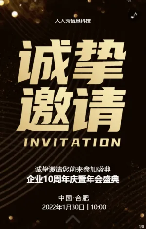 黑色渐变金风格企业年会邀请函活动