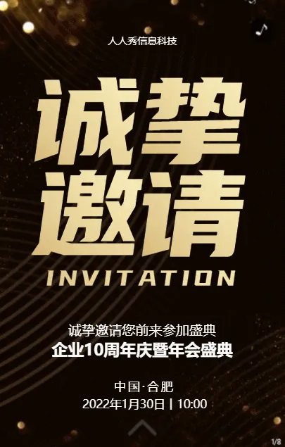黑色渐变金风格企业年会邀请函活动