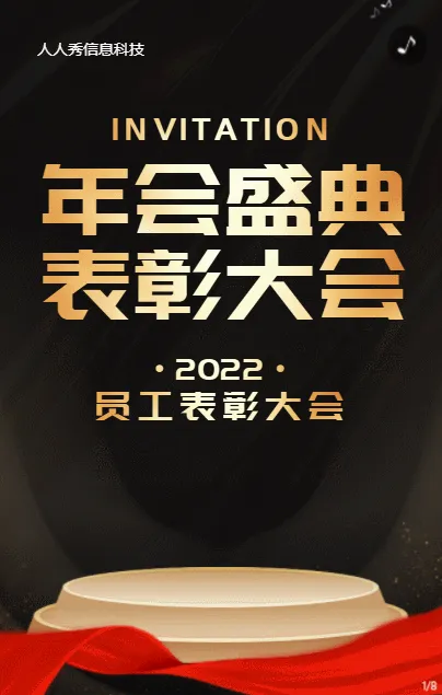 黑金风格企业年会邀请函宣传