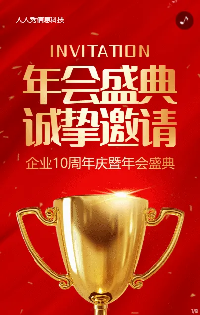 红色质感渐变金风格企业年会邀请函宣传