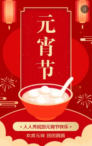 红金古典中式喜庆元宵节节日祝福模板