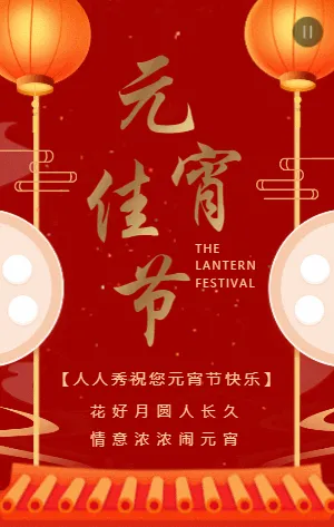 中式红金插画元宵节宣传祝福模板