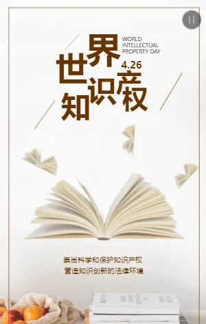 知识产权宣传