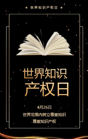 世界知识产权日作品征集大赛