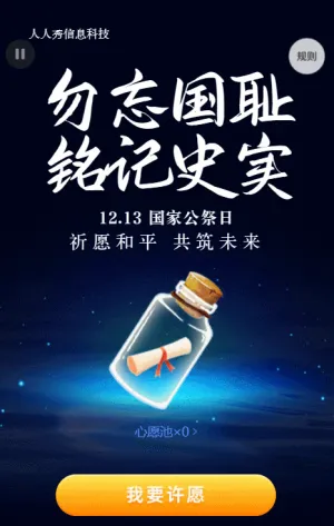 黑色插畫(huà)風(fēng)格政府機(jī)關(guān)國(guó)家公祭日漂流瓶活動(dòng)