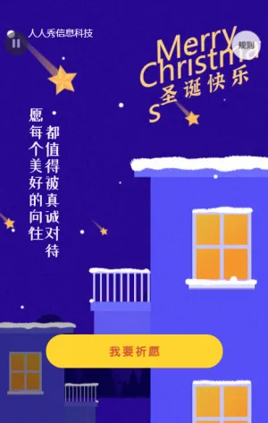 圣诞节为TA祈愿蓝色清新插画风格孔明灯活动