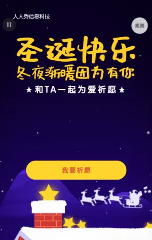 卡通插画风格圣诞节和TA一起为爱祈愿孔明灯活动