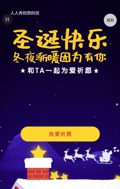 卡通插画风格圣诞节和TA一起为爱祈愿孔明灯活动