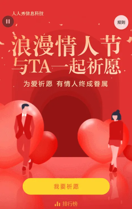红色金色渐变扁平风格情人节放飞孔明灯活动