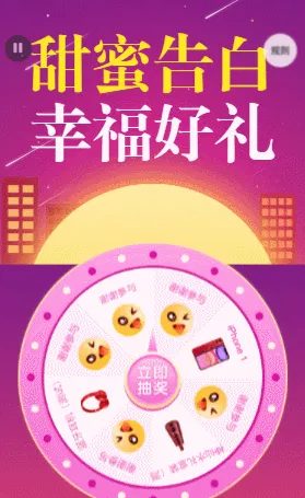 甜蜜告白 幸福抽好礼