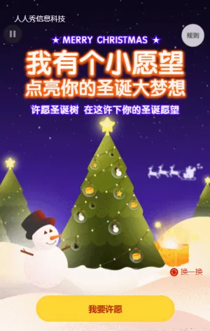 圣诞节许愿圣诞树许愿树蓝色卡通插画活动
