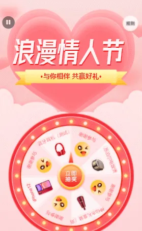 2月14浪漫情人节抽奖