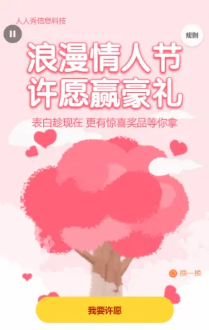 浪漫情人节粉色卡通插画风格许愿树活动
