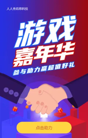 多彩渐变风格房地产行业游戏嘉年华助力活动