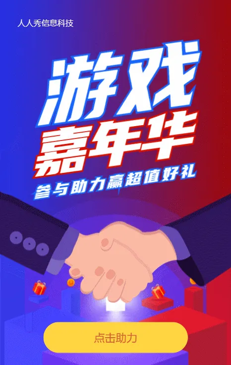 多彩渐变风格房地产行业游戏嘉年华助力活动