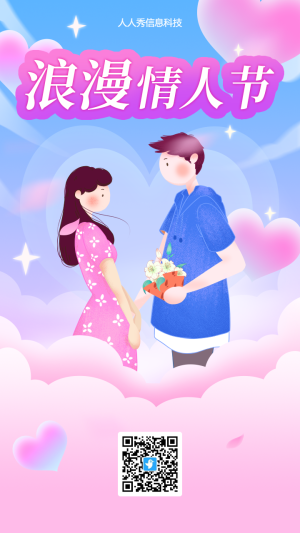 2月14日情人節(jié)節(jié)日祝福