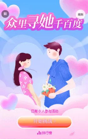 众里寻她千百度 