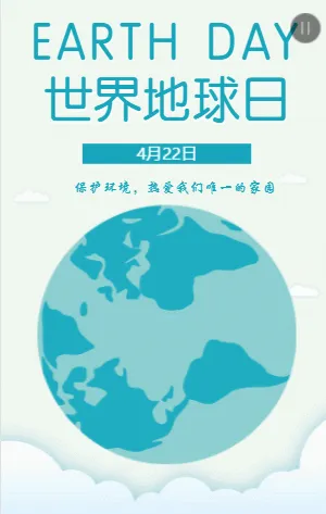 世界地球日