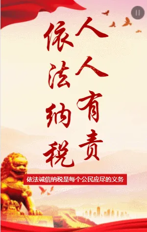 依法纳税人人有责倡议书