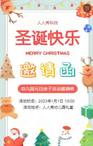 圣诞节幼儿园元旦亲子活动邀请函