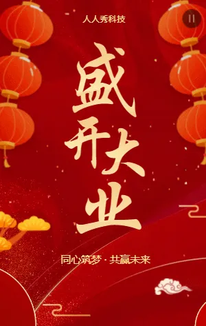 盛大开业