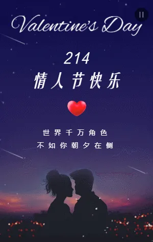 紫色唯美浪漫写实风214情人节告白相册